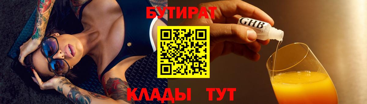 Карталы  БУТИРАТ оксибутират  Вход с VPN 
