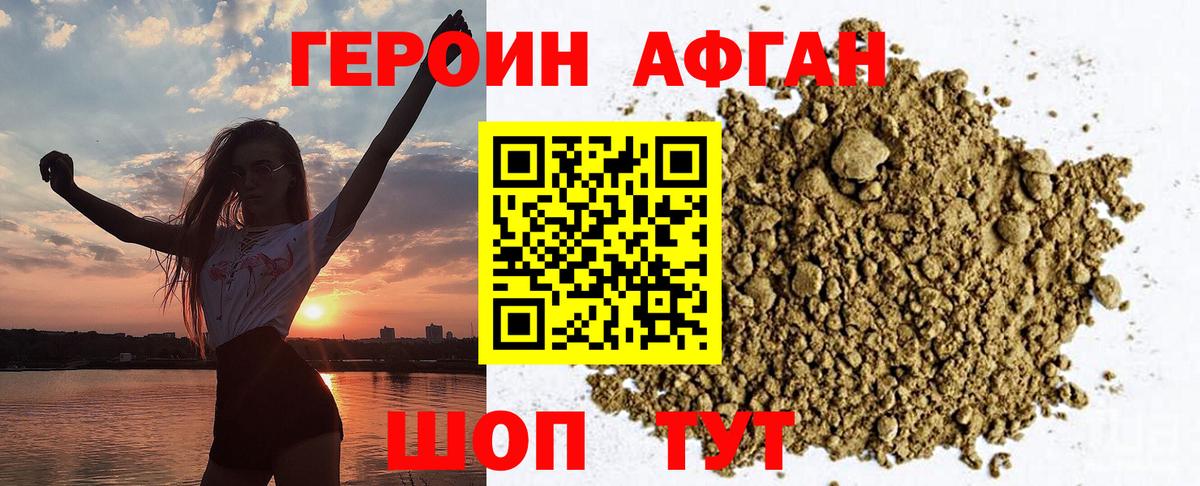 Героин афганец Карталы