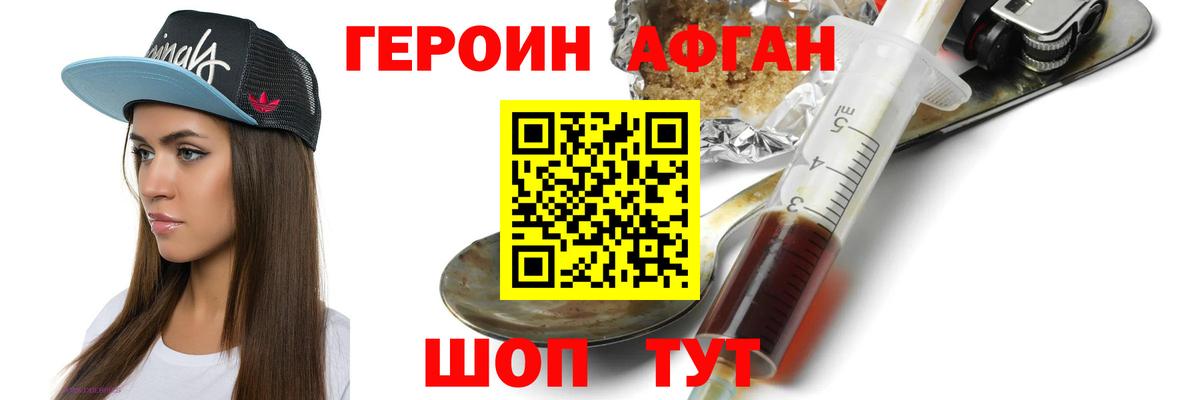 Героин Афган  Вход с VPN  ГЕРОИН  Карталы 